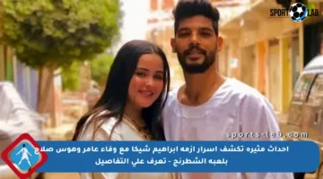 أحداث مثيرة تكشف أسرار أزمة إبراهيم شيكا مع وفاء عامر وهوس صلاح بلعبة الشطرنج – تعرف على التفاصيل